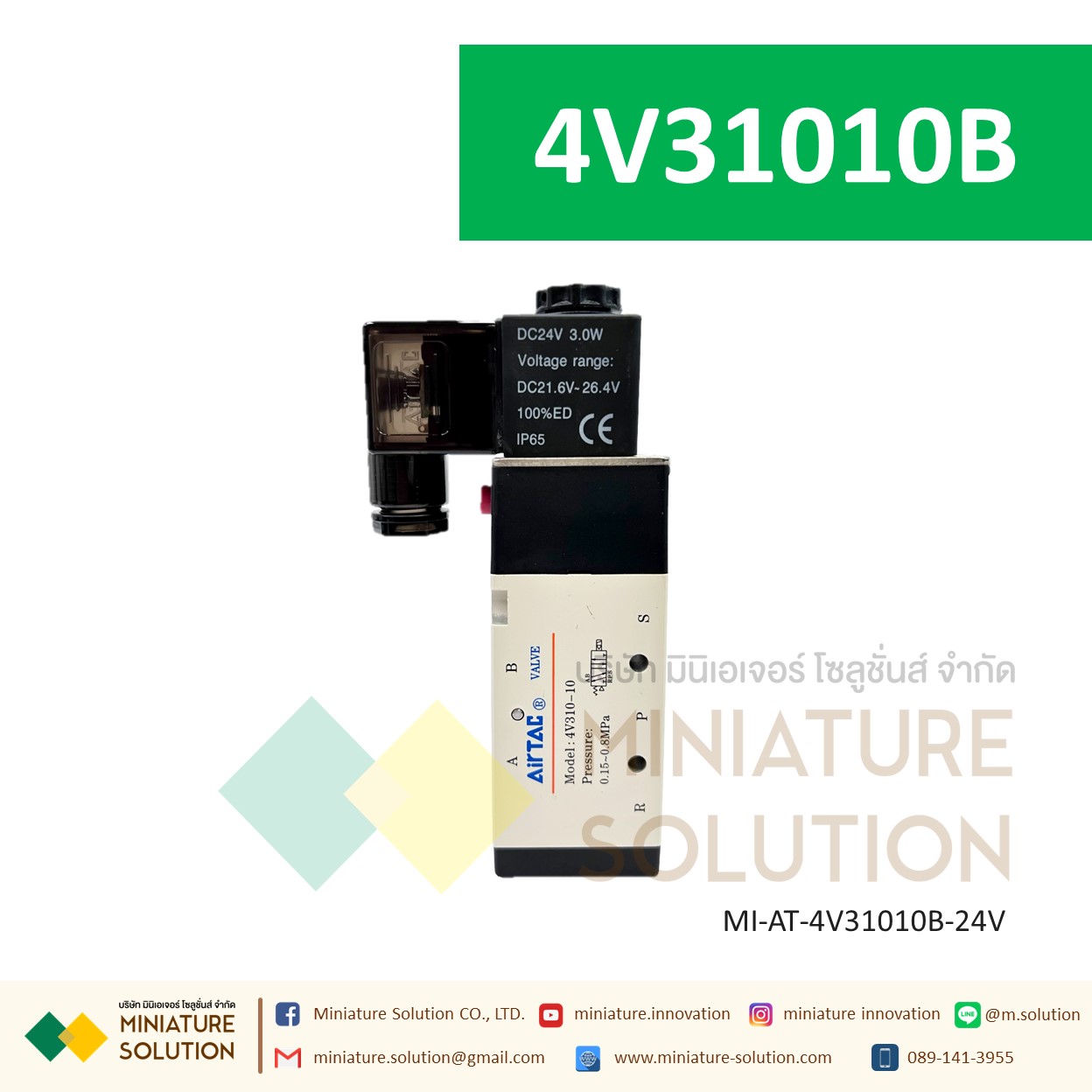 โซลินอยด์วาล์วลมรุ่น 4V210 AIRTAC แอร์แทค โซลินอยด์วาล์วไฟฟ้า วาล์วควบคุม 5/2 4V110-06 / 4V210-08 / 4V310-10 (24VDC)