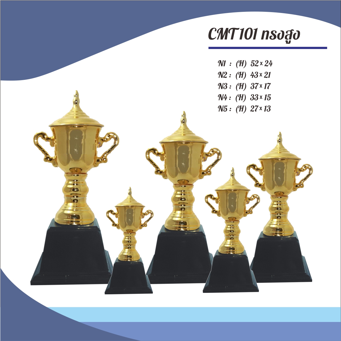 CMT101 ทรงสูง