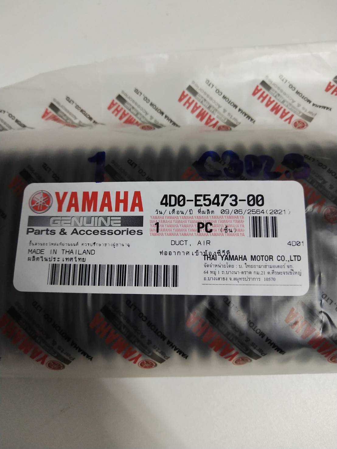ท่ออากาศเข้าห้องซีวีที สำหรับรุ่น FINO อะไหล่แท้ YAMAHA 4D0-E5473-00