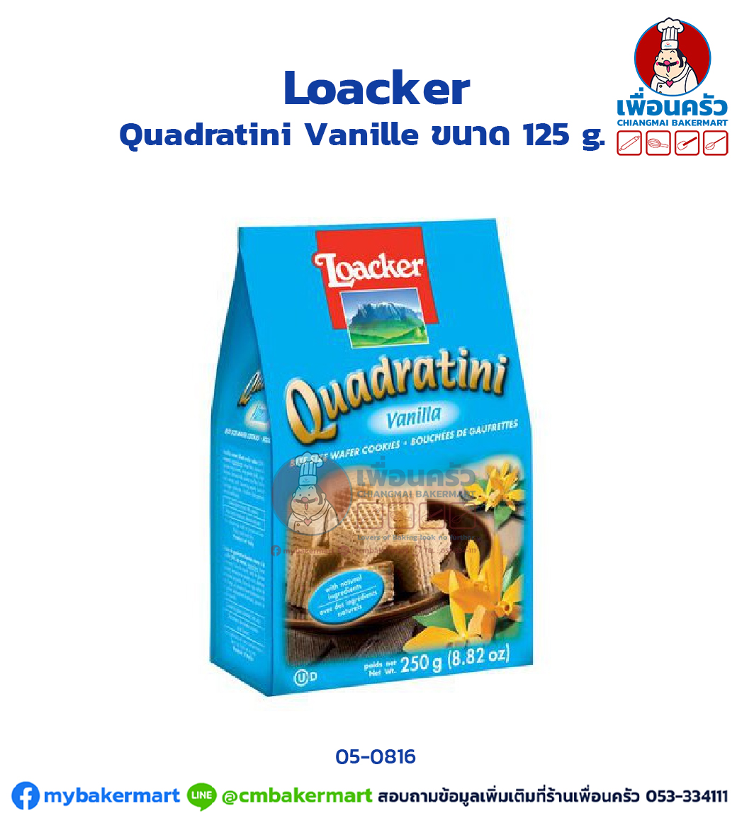 Loacker Quadratini Vanille ขนาด 125 g. (05-0816)