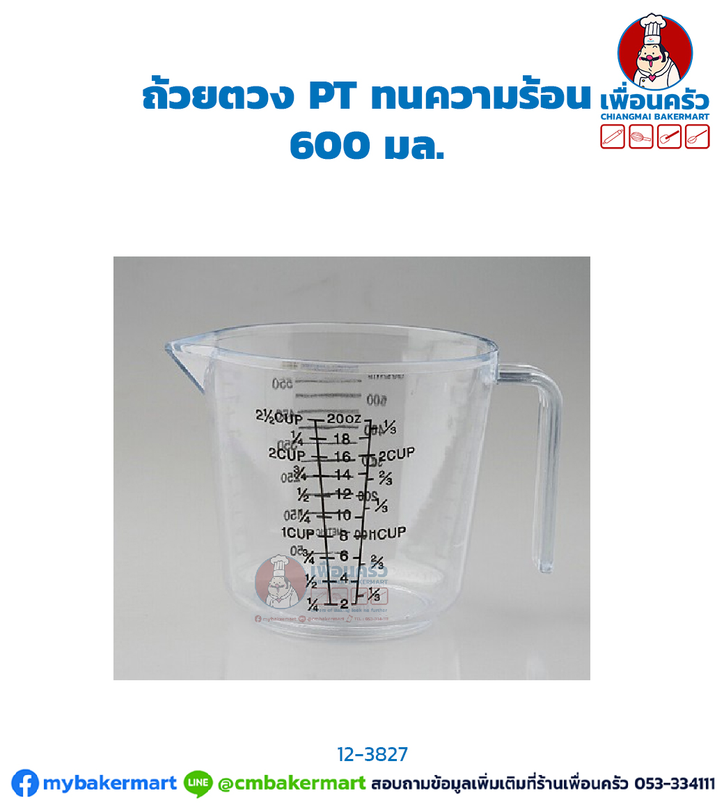 ถ้วยตวง PT ทนความร้อนมีด้าม 600 มล. (12-3827)