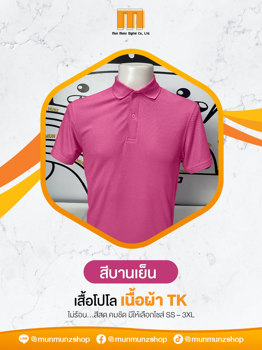 เสื้อโปโล TK Micro สีบานเย็น