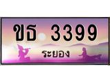 ทะเบียนรถ 3399 - ขธ 3399 - เลขสวยสำหรับรถคุณ ของพร้อมส่งมอบ จากกรมขนส่ง
