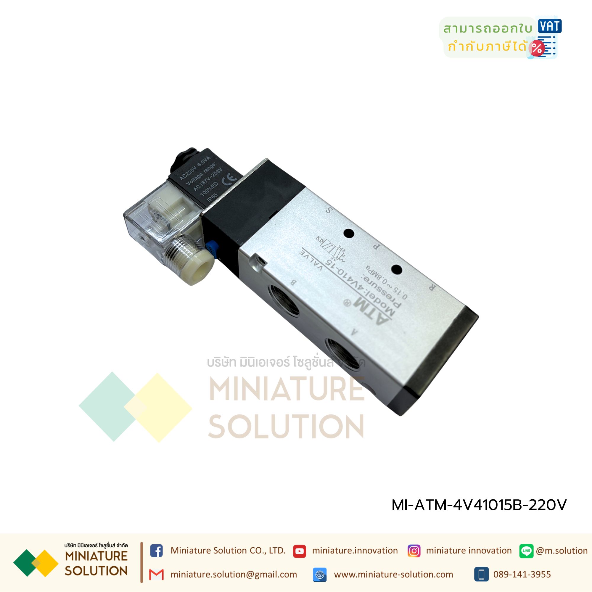 โซลินอยด์วาล์วลมรุ่น 4V410 ATM แอร์แทค โซลินอยด์วาล์วไฟฟ้า วาล์วควบคุม 5/2 Pneumatic Solenoid