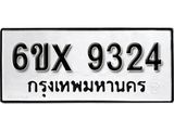 รับจองทะเบียน 9324 – ทะเบียนรถเลข 9324 หมวดใหม่เลขถูกใจจากกรมขนส่ง