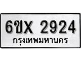 รับจองทะเบียน 2924 – ทะเบียนรถเลข 2924 หมวดใหม่เลขถูกใจจากกรมขนส่ง