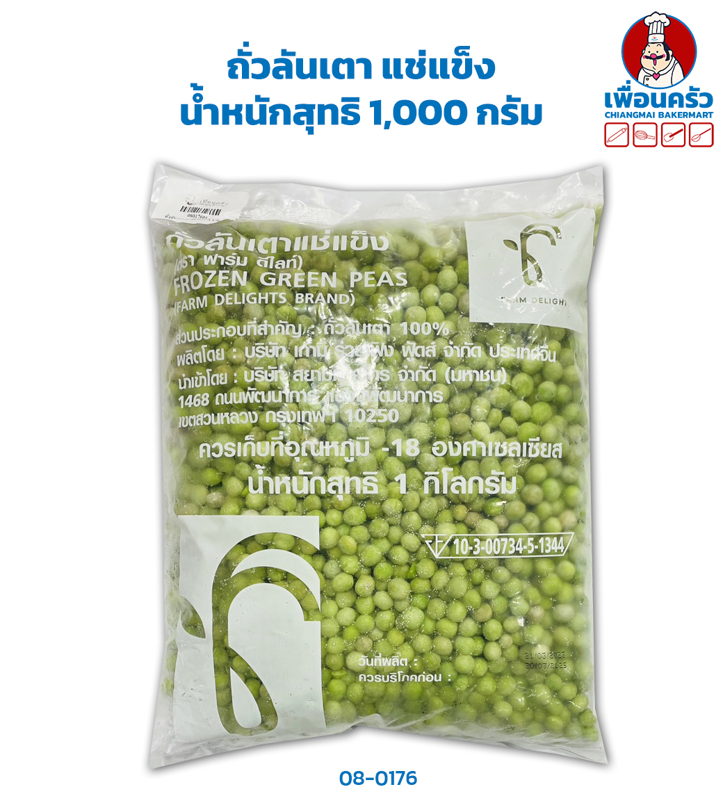 ถั่วลันเตา แช่แข็ง น้ำหนักสุทธิ 1,000 กรัม(สินค้าแช่แข็ง)(08-0176)