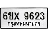 รับจองทะเบียน 9623 – ทะเบียนรถเลข 9623 หมวดใหม่เลขถูกใจจากกรมขนส่ง