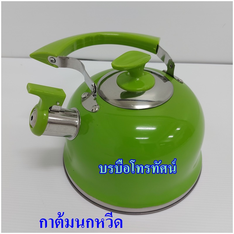 กาต้มน้ำใช้กับเตาแก๊ส กาน้ำหูเหล็ก กาต้มน้ำร้อนนกหวีด