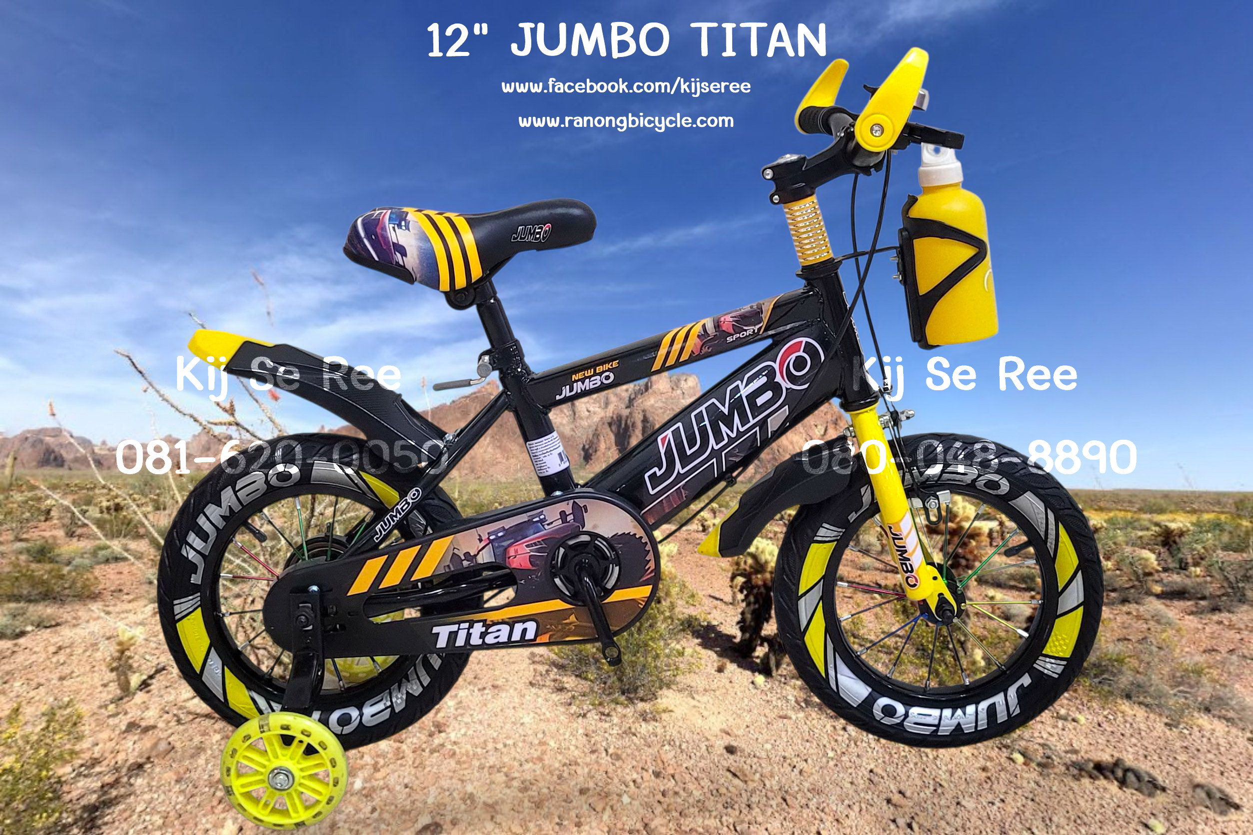 จักรยาน 12" JUMBO รุ่น TITAN