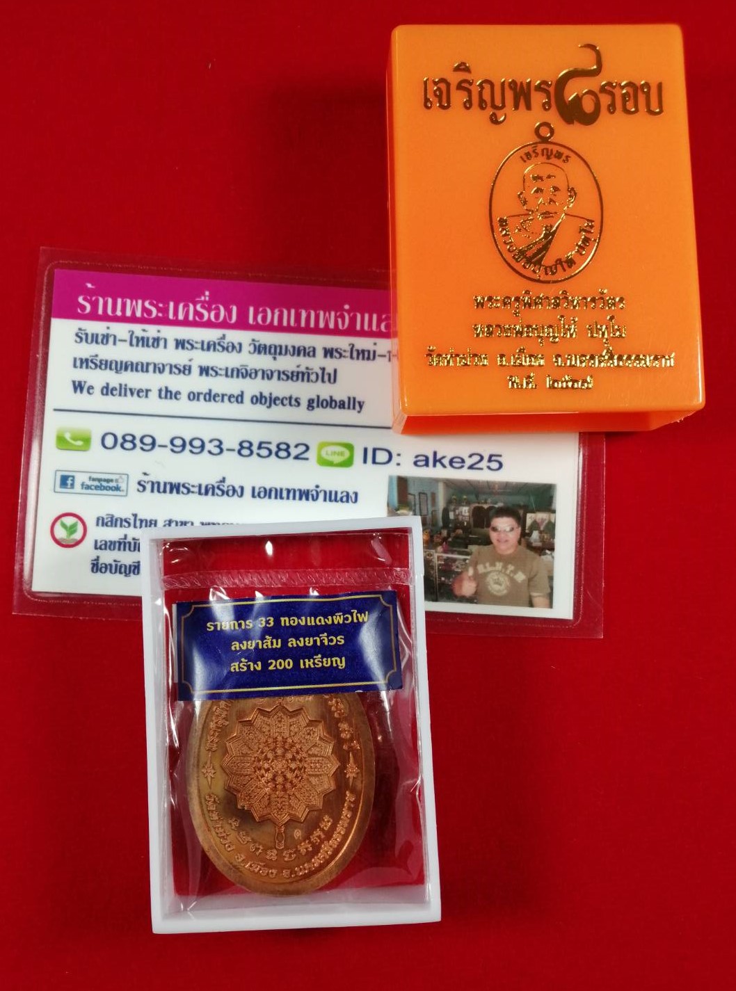 เหรียญเจริญพร 8 รอบ(2) พ่อท่านบุญให้ วัดท่าม่วง นครศรีธรรมราช เนื้อทองแดง ผิวไฟ ลงยาส้ม ลงยาจีวรเหลือง ปี 2567