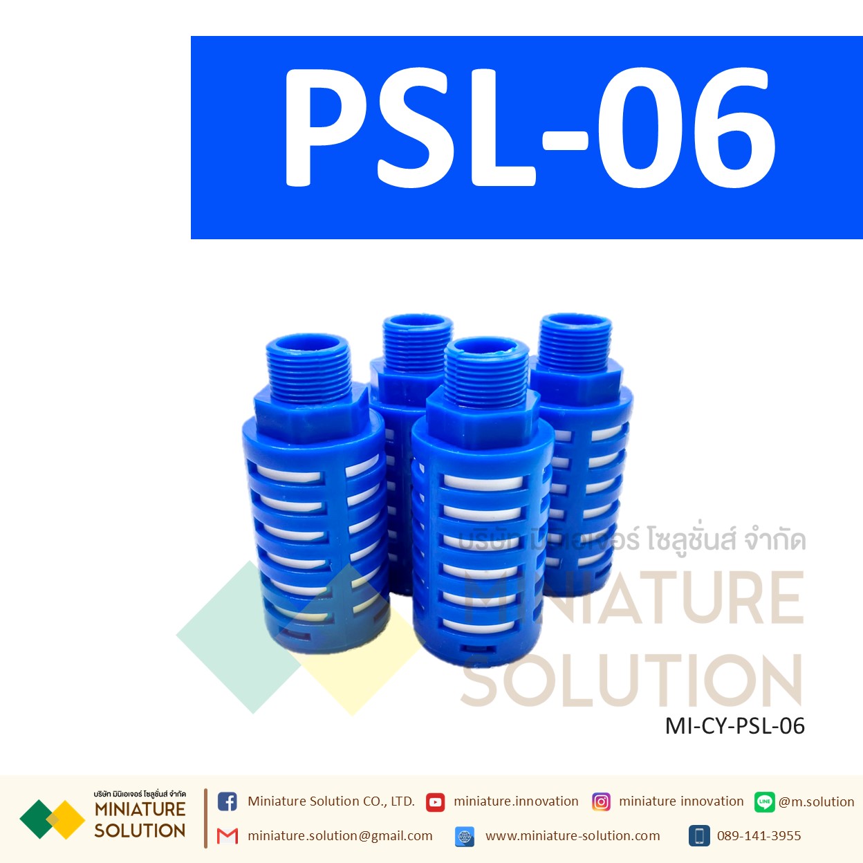 ข้อต่อลม Silencer เก็บเสียง PSL : ตัวเก็บเสียงพลาสติก 1/8" - 3/4" PT (PSL-01 / 02 / 03 / 04 / 06 / 1inch)