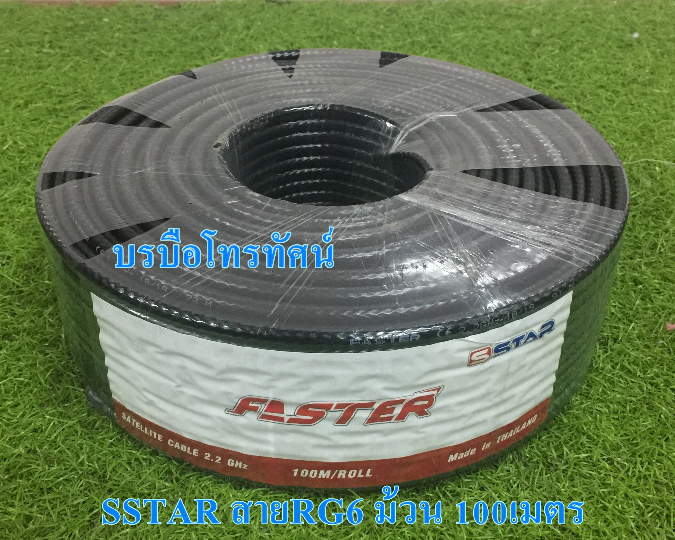 สายนำสัญญาณจานดาวเทียม สายRG6