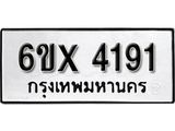 รับจองทะเบียน 4191 – ทะเบียนรถเลข 4191 หมวดใหม่เลขถูกใจจากกรมขนส่ง