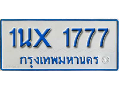 จองทะเบียนรถตู้ 1777 – ทะเบียนรถตู้ 1777 ทะเบียนรถตู้ 11 ที่นั่ง ป้ายขาวฟ้า หมวดใหม่ จากกรมขนส่ง