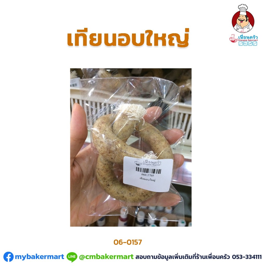 (กล่องใหญ่) เทียนอบใหญ่ เทียนอบขนม 25 ชิ้น (06-0157-10)
