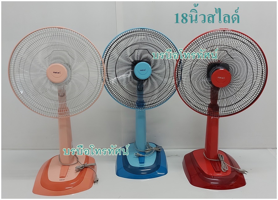 HATARI พัดลมตั้งโต๊ะ18นิ้ว16นิ้ว14นิ้วฮาตาริ ร้อนนี้ต้องมี