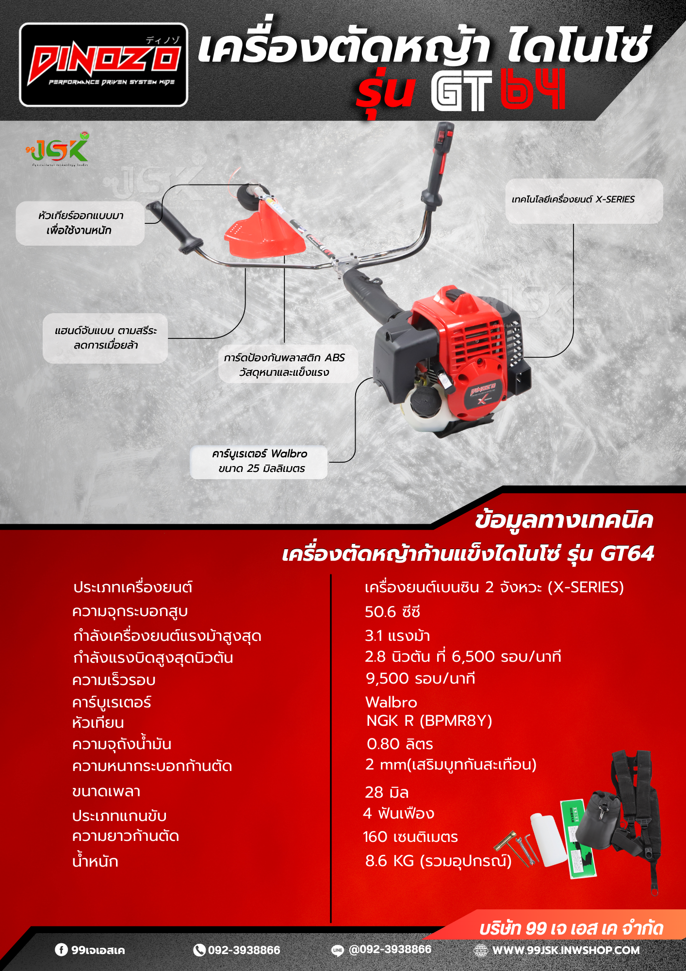 เครื่องตัดหญ้า(ไดโนโซ่)DINOZO รุ่นGT64