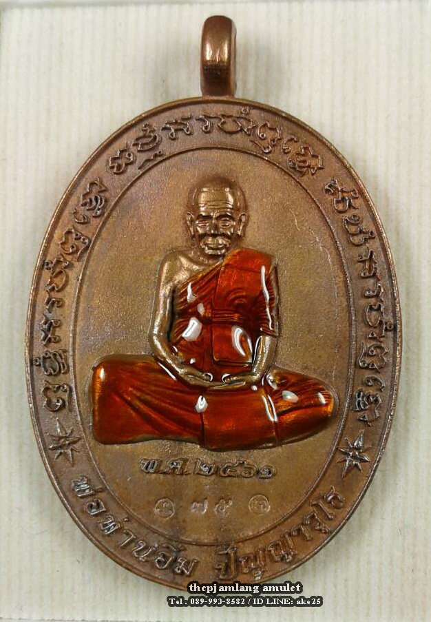 เหรียญหล่อรุ่นแรก(1) พ่อท่านอิ่ม ฉลองอายุ 102 ปี วัดทุ่งนาใหม่ นครศรีธรรมราช เนื้อนวะโลหะฯ ลงยาจีวร ( กรรมการ ) ปี 2561