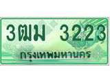 ทะเบียนรถ 3223 - 3ฒม 3223 - เลขที่ใช่สำหรับรถคุณ ของพร้อมส่งมอบ