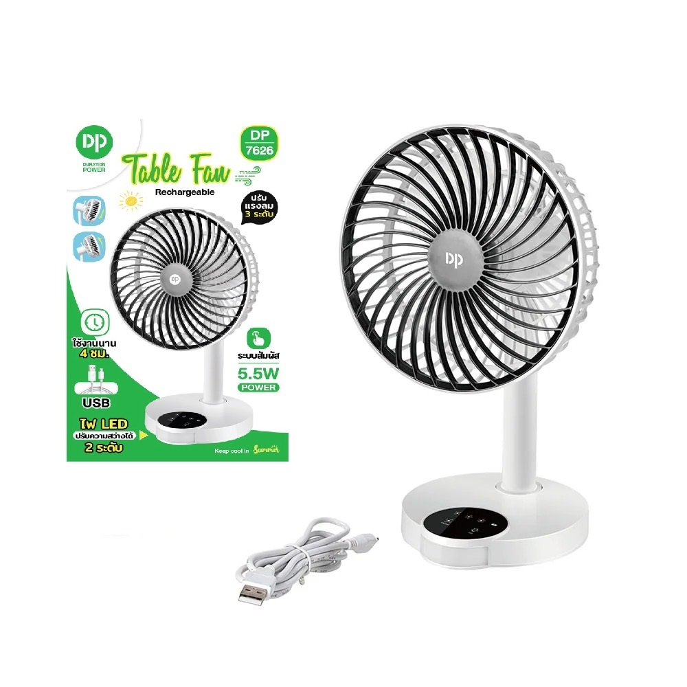 พัดลมพกพา DP-7626 พร้อมไฟ LED แบตเตอรี่ในตัว สามารถปรับแรงลมได้ 3 ระดับ และมีความสว่างไฟ 2 ระดับ เปิดพัดลมด้วยระบบสัมผัส