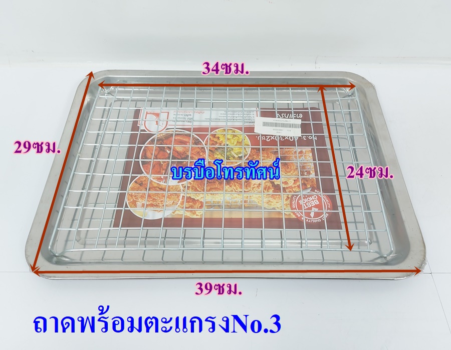 ถาดใส่อาหาร ถาดวัด ถาดสำหรับใส่ขนม ตะแกรงเตาปิ้งย่าง ตะแกรงสำหรับปิ้งย่าง