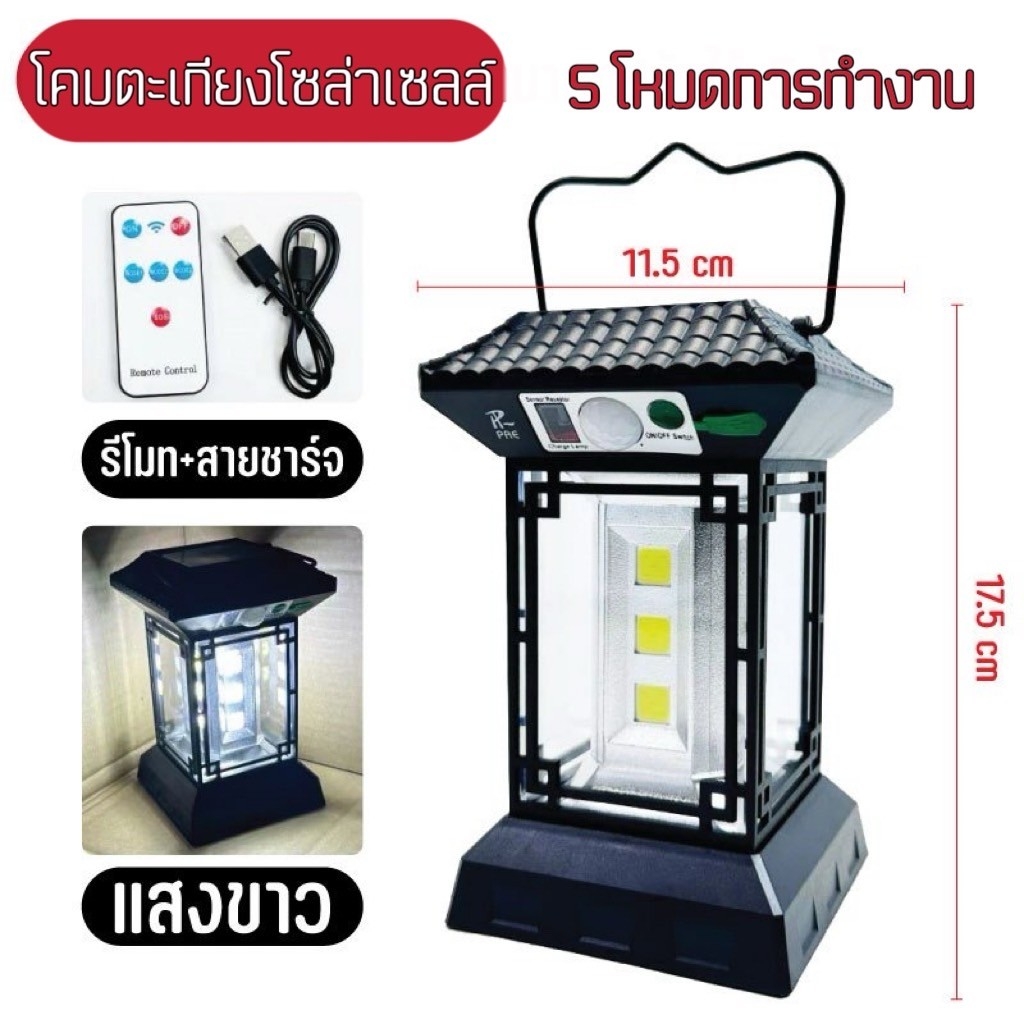 โคมไฟโซล่าเซลล์ PAE-184 โคมไฟตั้งแคมป์ โคมไฟพกพา LED ตะเกียงตั้งแคมป์ ไฟแคมปิ้ง ตะเกียง มีรีโมท การทำงาน 5 โหมด