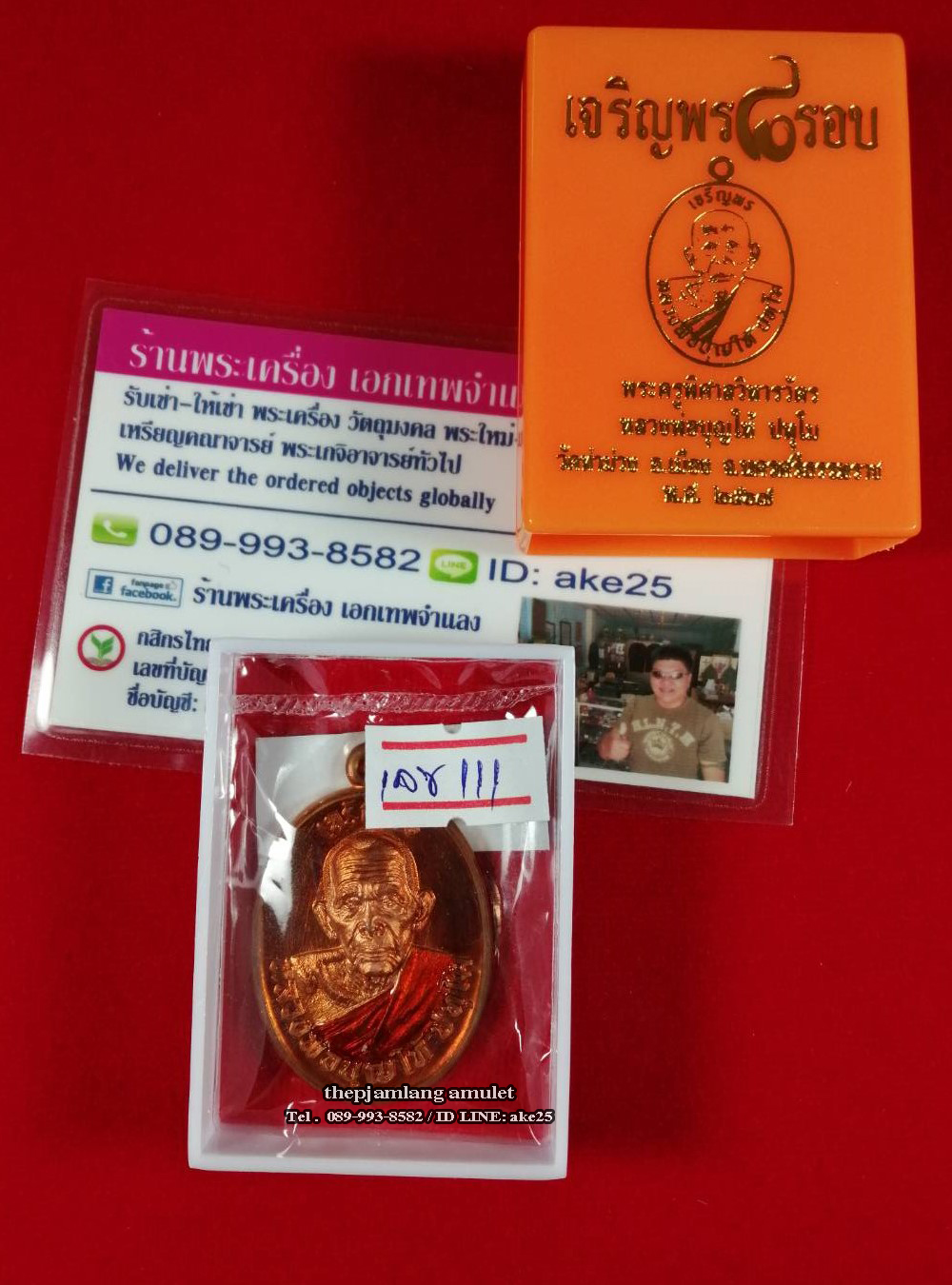 เหรียญเจริญพร 8 รอบ(1) พ่อท่านบุญให้ วัดท่าม่วง นครศรีธรรมราช เนื้อทองแดง ผิวไฟ ลงยาจีวรเหลือง หลังหน้ากาก พัดยศเนื้อชนวน ปี 2567