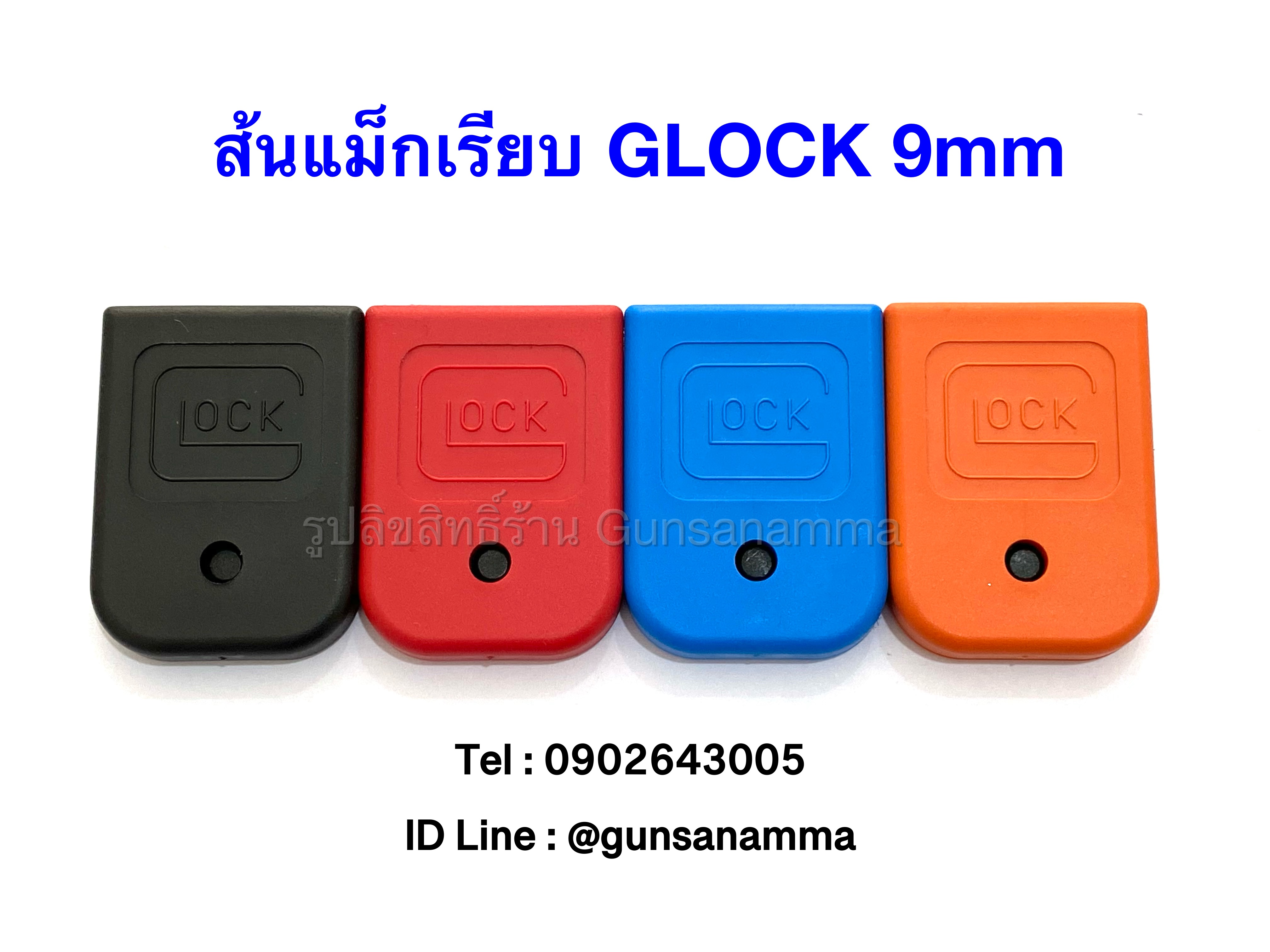 ส้นแม็กเรียบ GLOCK 9มม. งานแท้‼️