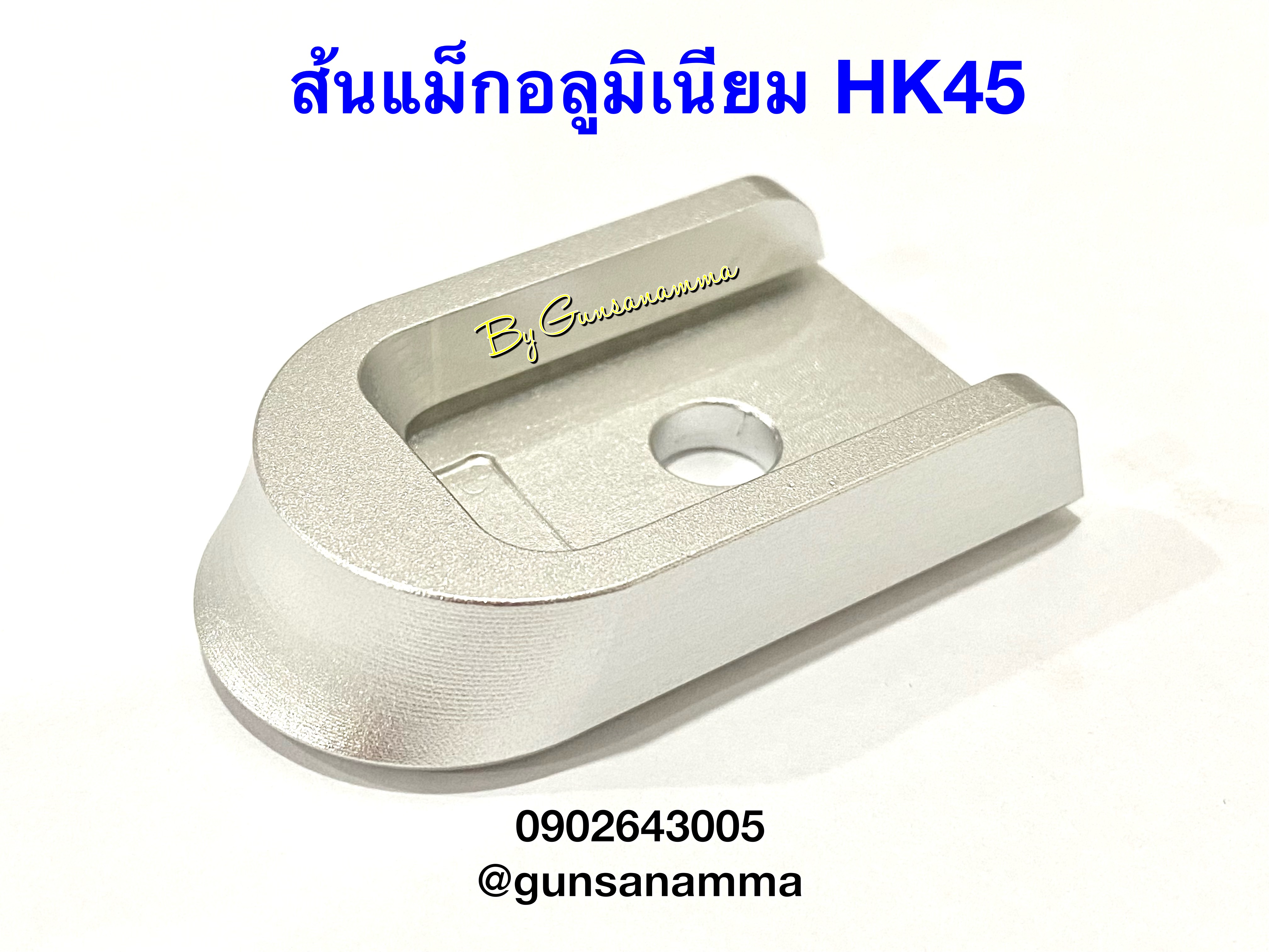 ส้นแม็กอลูมิเนียม HK45
