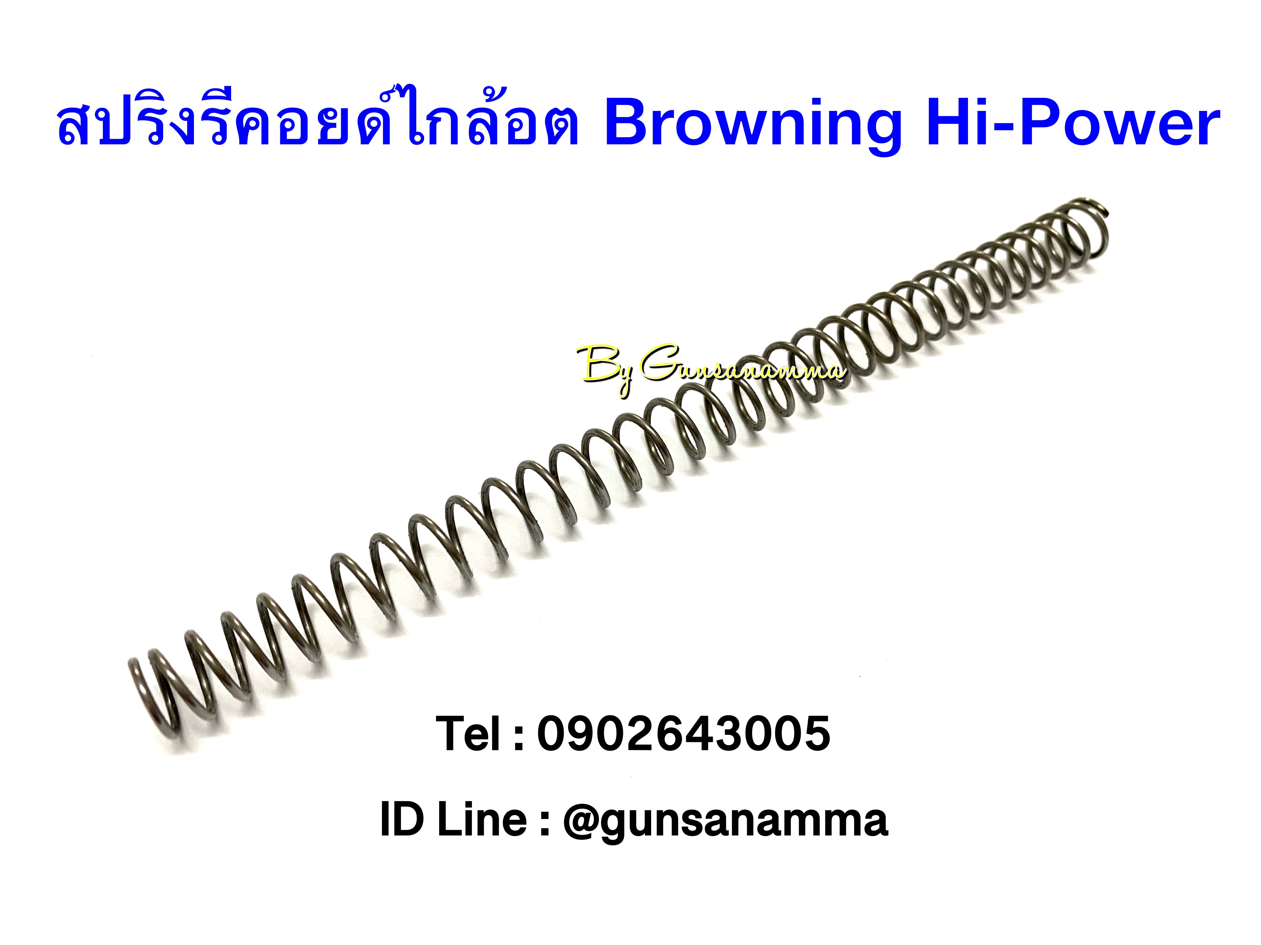 สปริงรีคอยด์ไกล้อต BROWNING HI-Power 9มม.