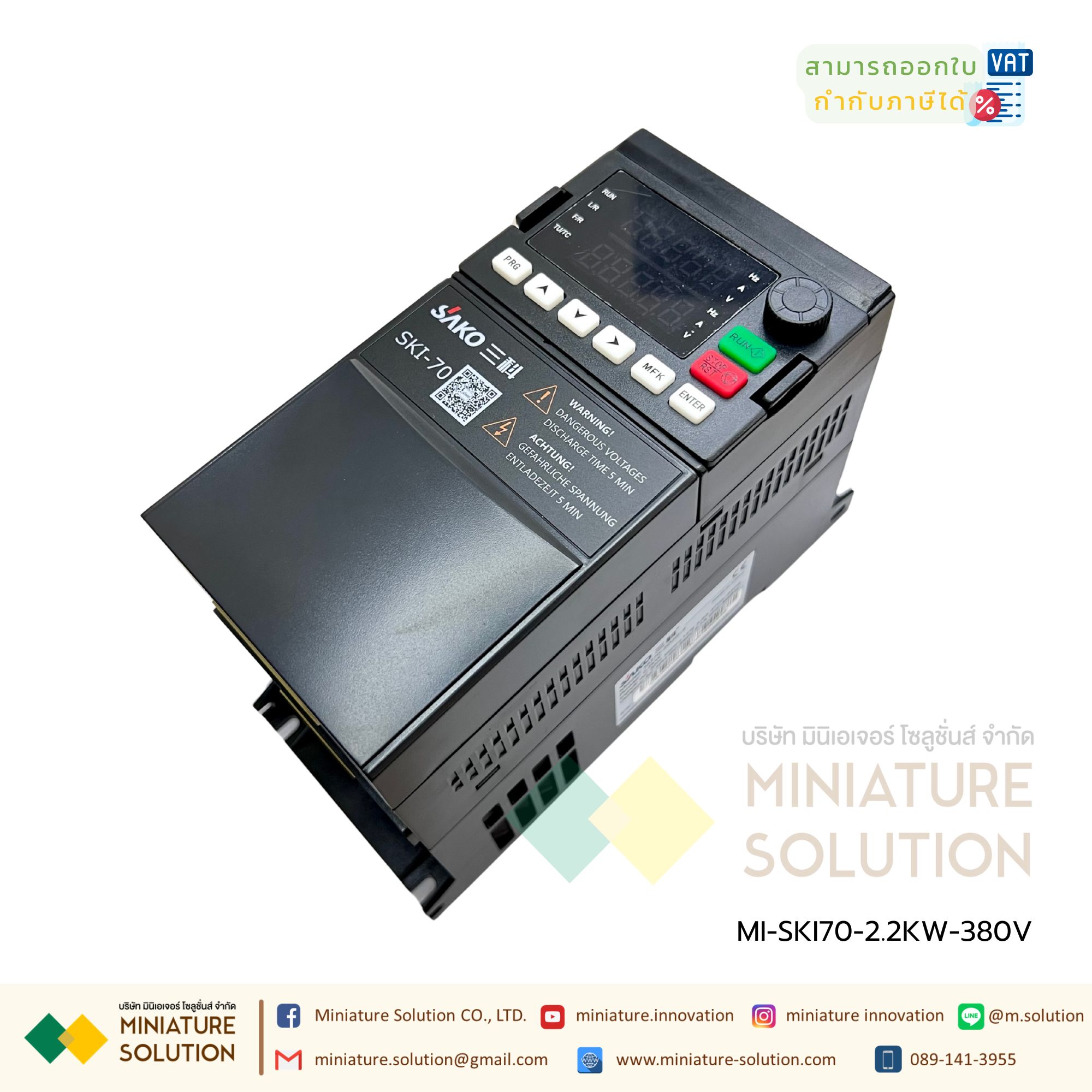 SAKO SKI70 STANDARD MINI VFD อินเวอร์เตอร์ รุ่นมาตรฐาน ตัวแปรความถี่ สำหรับมอเตอร์ ควบคุม ความเร็ว 0.75/1.5/2.2/4/5.5/7.5kw (380 To 380 3เฟส) (2.2KW)