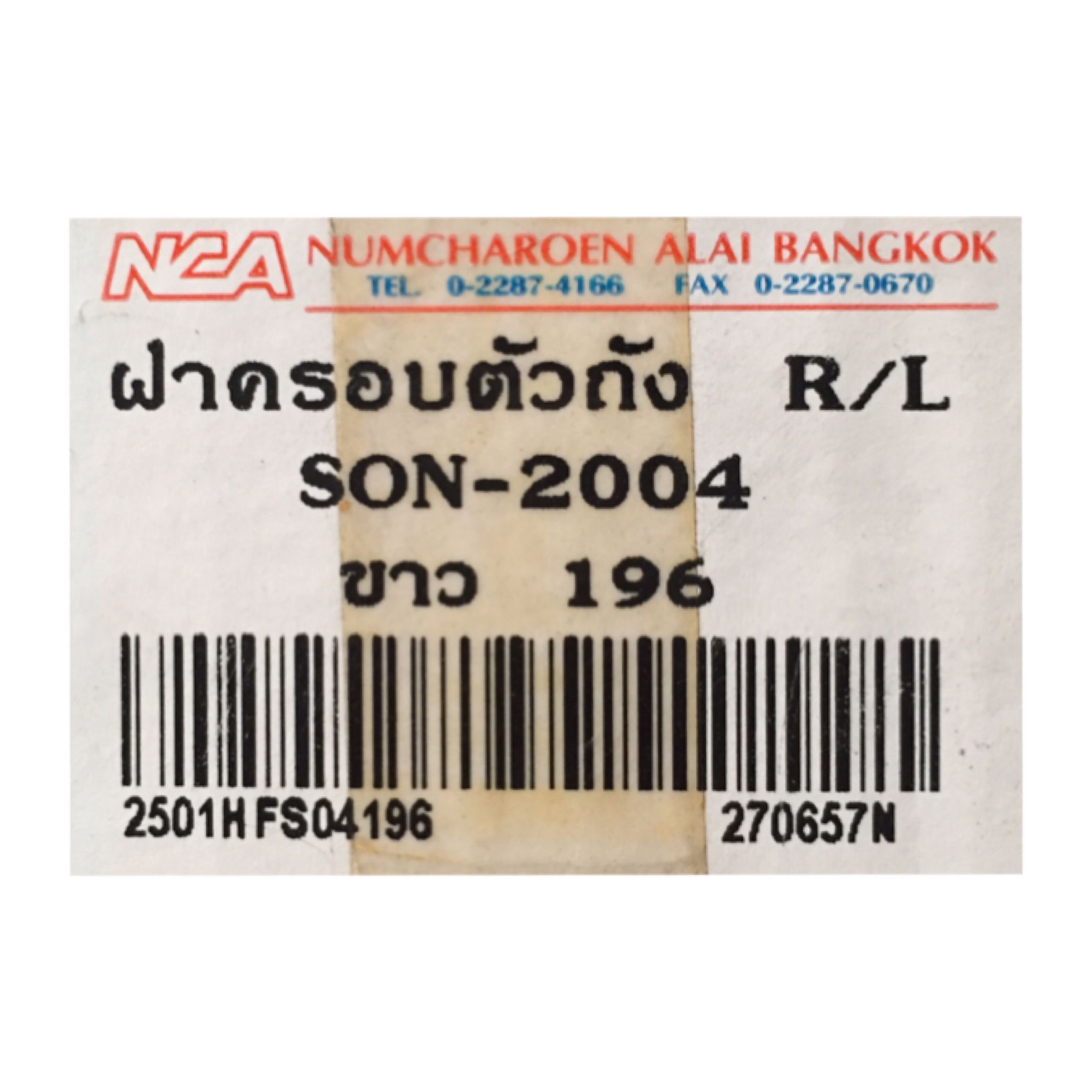ฝาครอบตัวถัง R/L สีขาว 196 สำหรับรุ่น SONIC ปี 2004 อะไหล่เทียบ NCA (นำเจริญ) 2501HFS04196