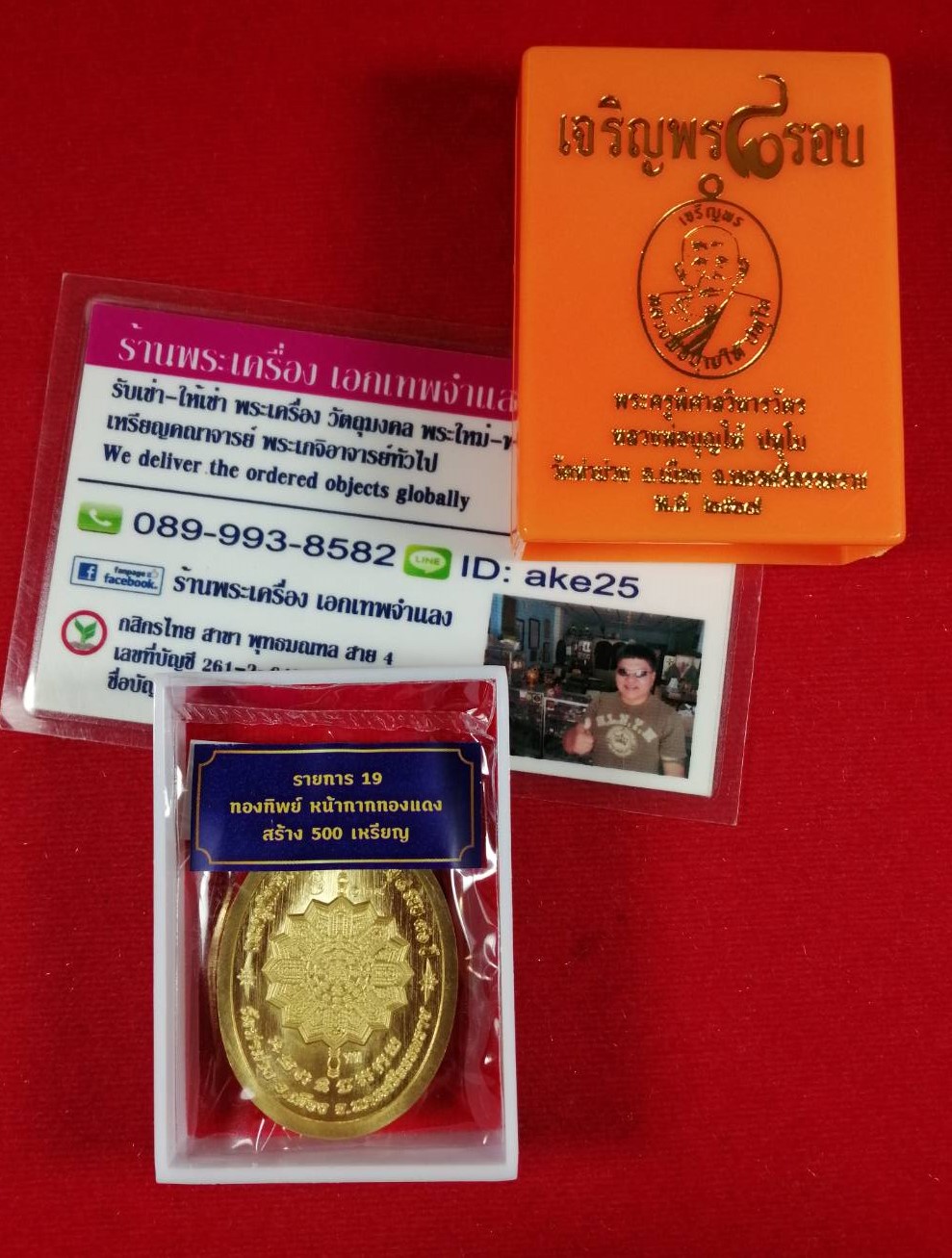 เหรียญเจริญพร 8 รอบ(2) พ่อท่านบุญให้ ปทุโม วัดท่าม่วง นครศรีธรรมราช เนื้อทองทิพย์ หน้ากาก เนื้อทองแดง ปี 2567