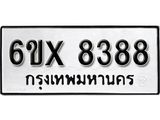 รับจองทะเบียน 8388 – ทะเบียนรถเลข 8388 หมวดใหม่เลขถูกใจจากกรมขนส่ง