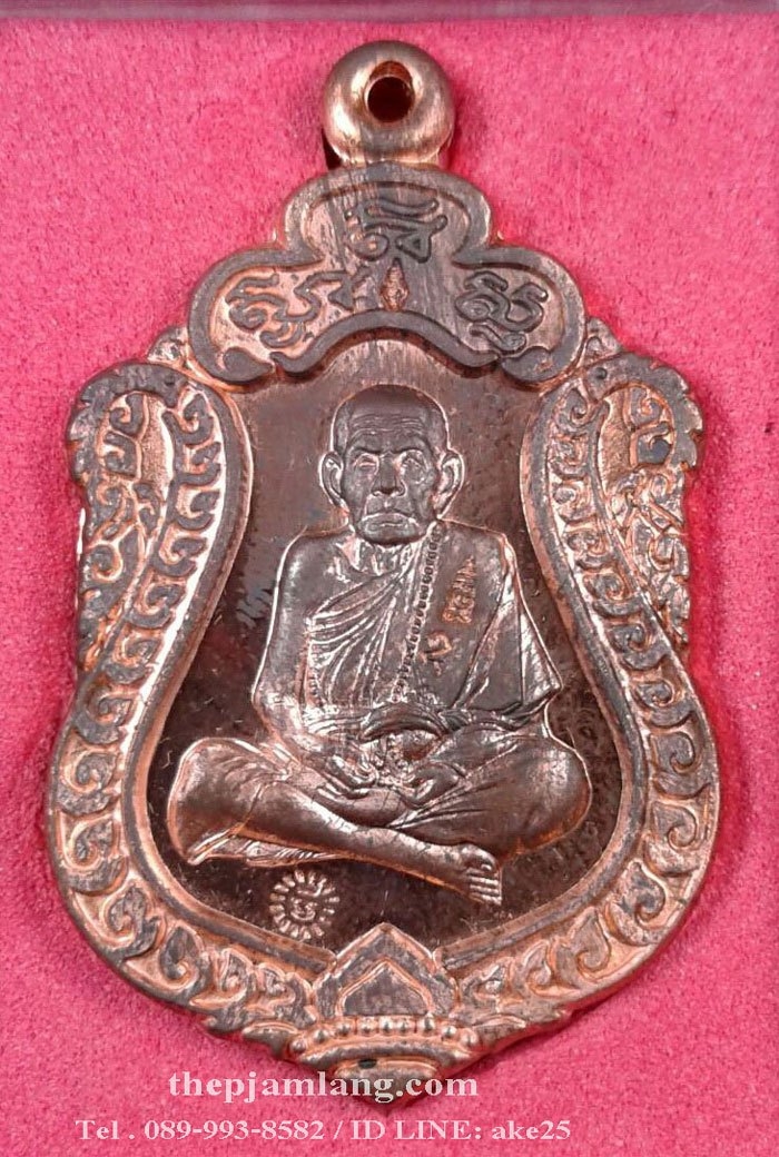 เหรียญเสมาหลวงปู่หมุน (2) รุ่น มหาสมปรารถนา 2 วัดซับลำใยสามัคคีธรรม ลพบุรี ปี 2556