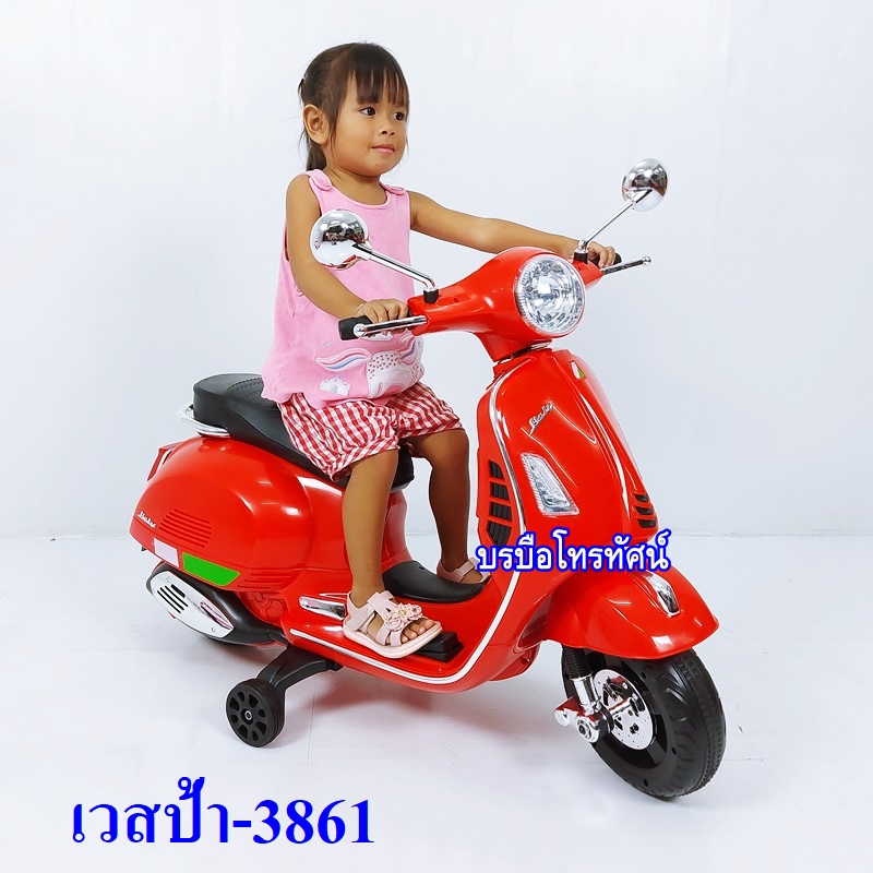 รถแบตเตอรี่เวสป้า-1018 ลิขสิทธิ์แท้จาก #Vespa #รถแบตเตอรี่เด็ก ลดล้างสต็อก
