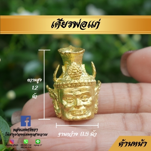 เศียรพ่อแก่ เนื้อทองเหลือบชุบทอง รายละเอียดคมชัด HD2