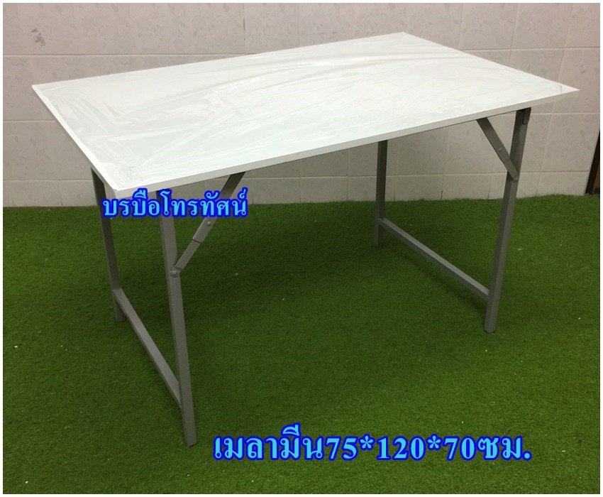 โต๊ะพับ โต๊ะขายของ โต๊ะสำนักงาน หน้าเมลามีน