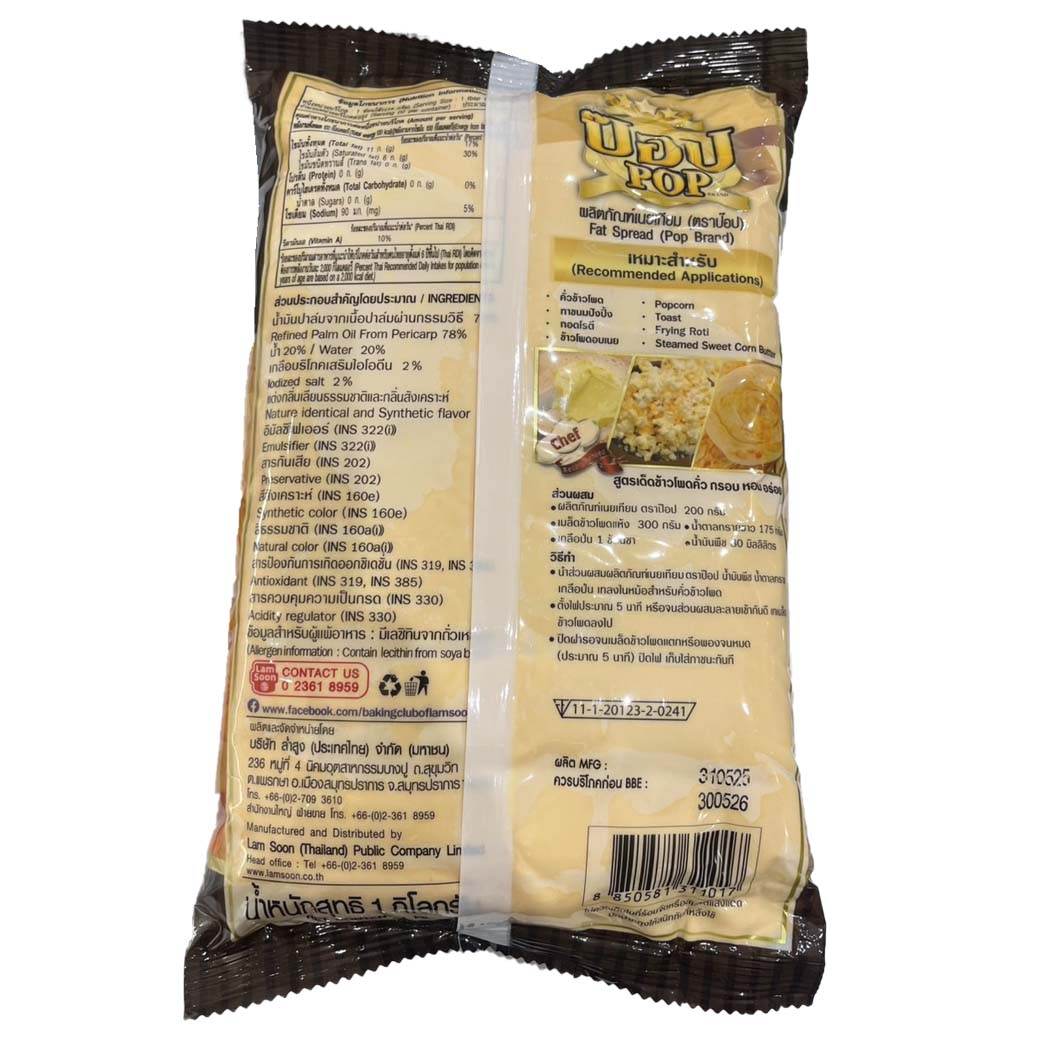 (ยกลัง) มาการีนตราป๊อป ยกลัง ขนาด 1 กก. x 15 ถุง สำหรับป๊อปคอร์น โรตี (02-0136-11)