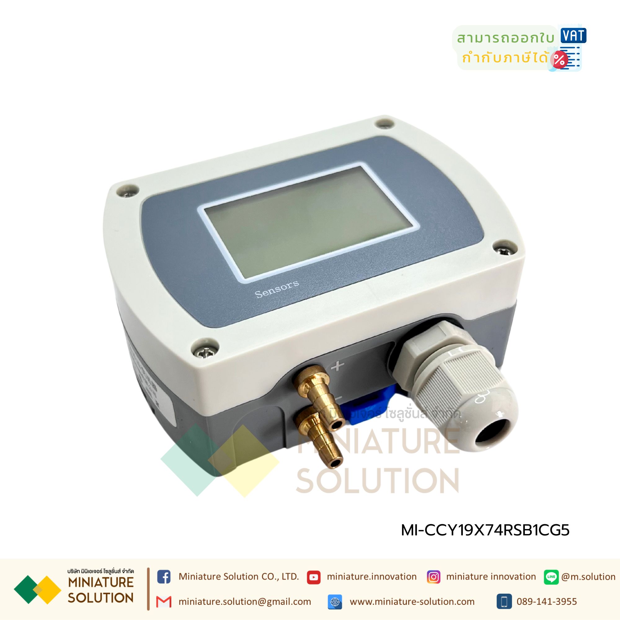 CCY19 เซนเซอร์วัดความแตกต่างของความดัน | Differential pressure transmitter