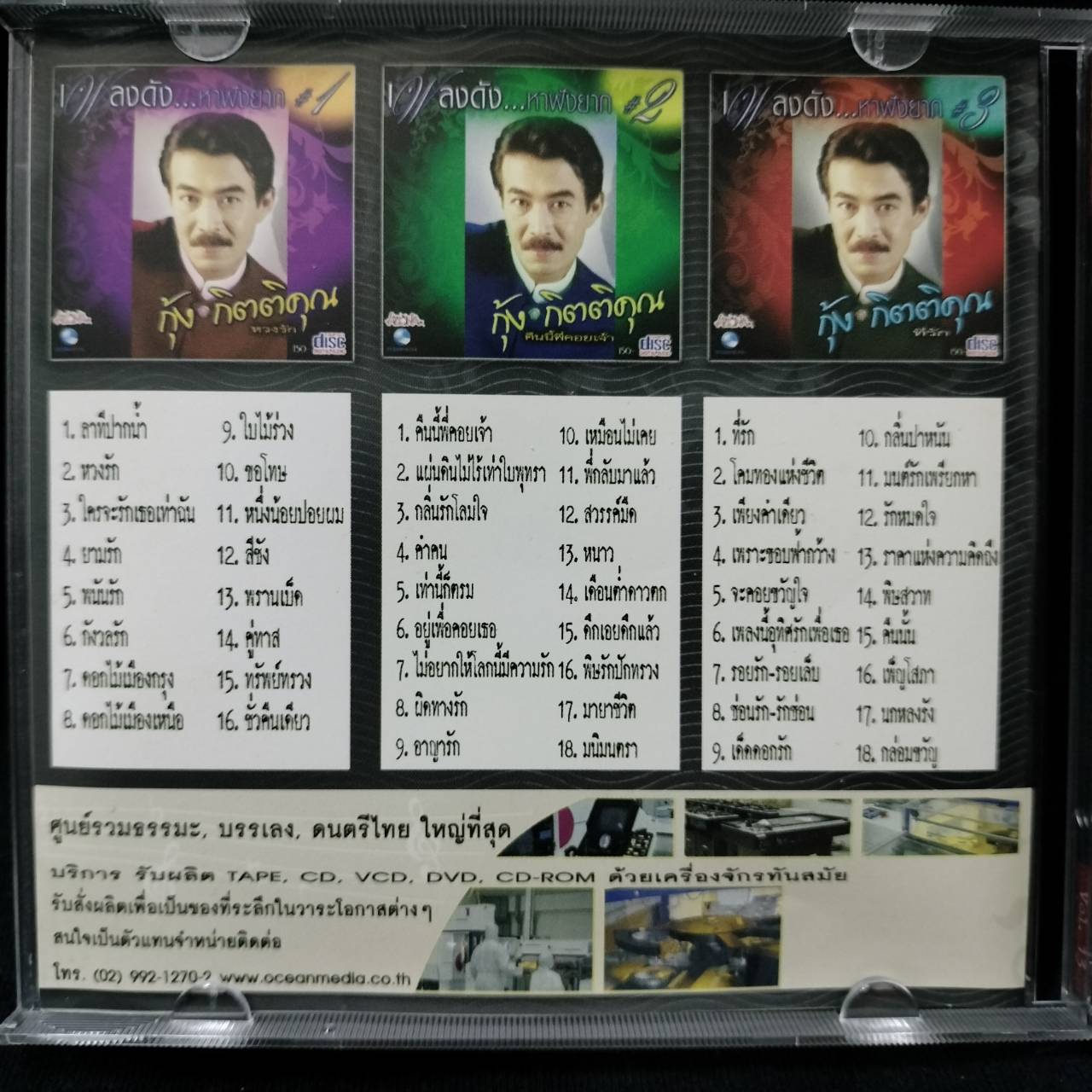 นัดดา วิยกาญจน์ – เพลงดัง...หาฟังยาก #13 ฉันไม่แคร์ / แผ่นดี