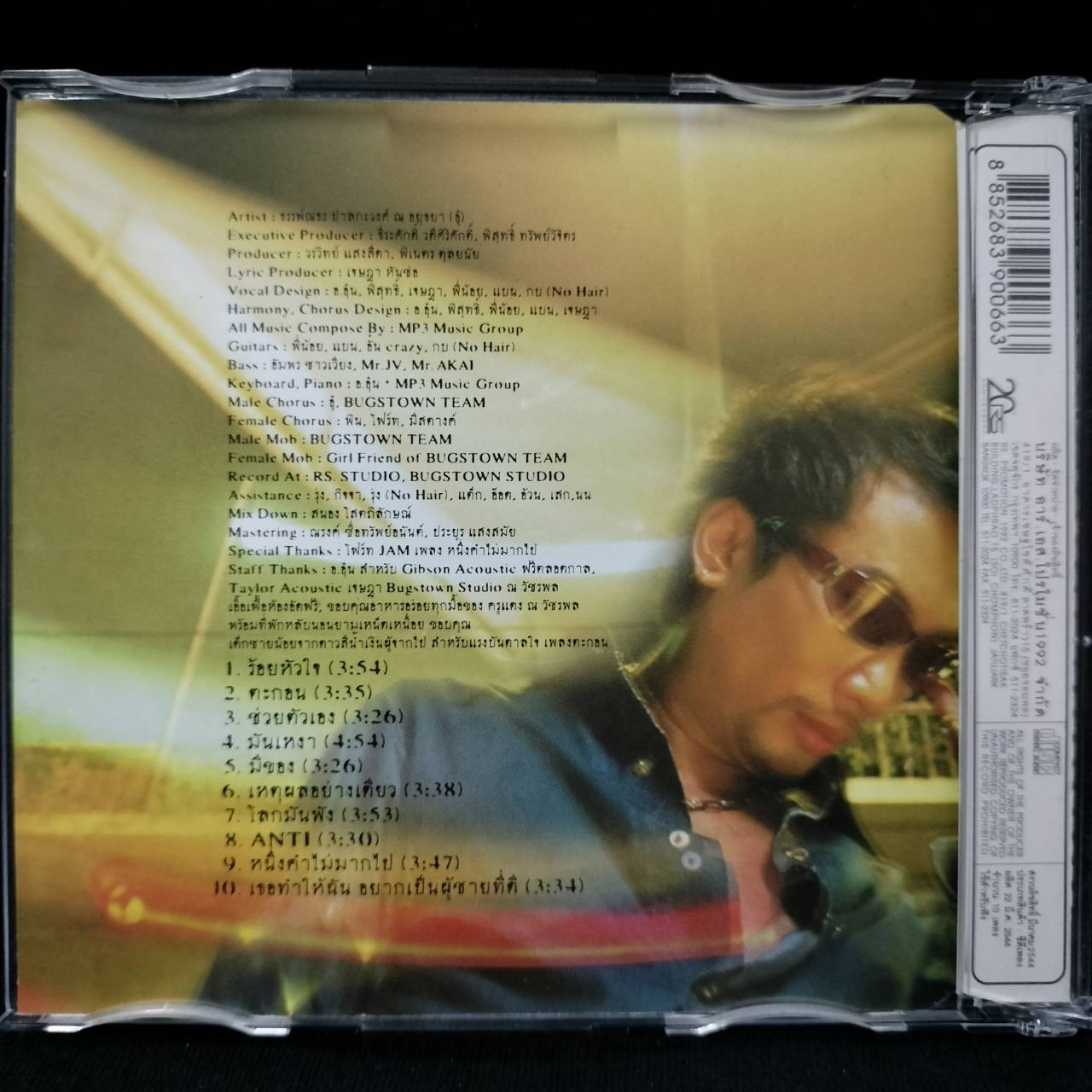 ธรรพ์ณธร – พายุธรรพ์ณธร / แผ่นดี