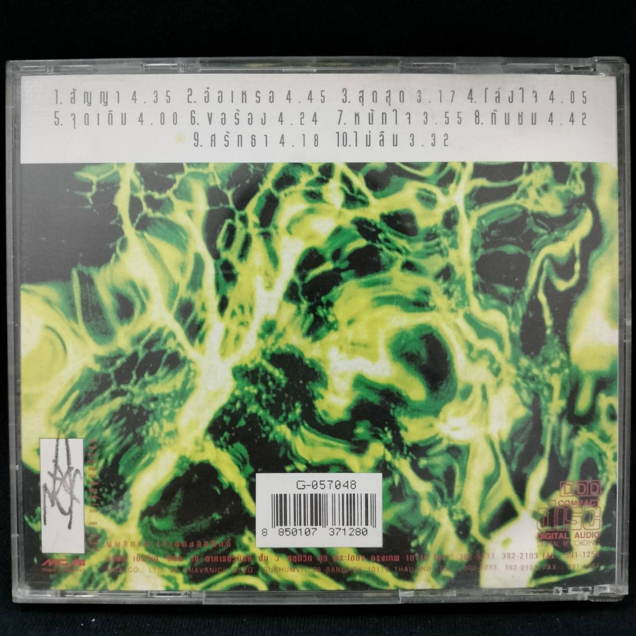 ใหม่ เจริญปุระ – ผีเสื้อกับพายุ / มีรอยบ้าง