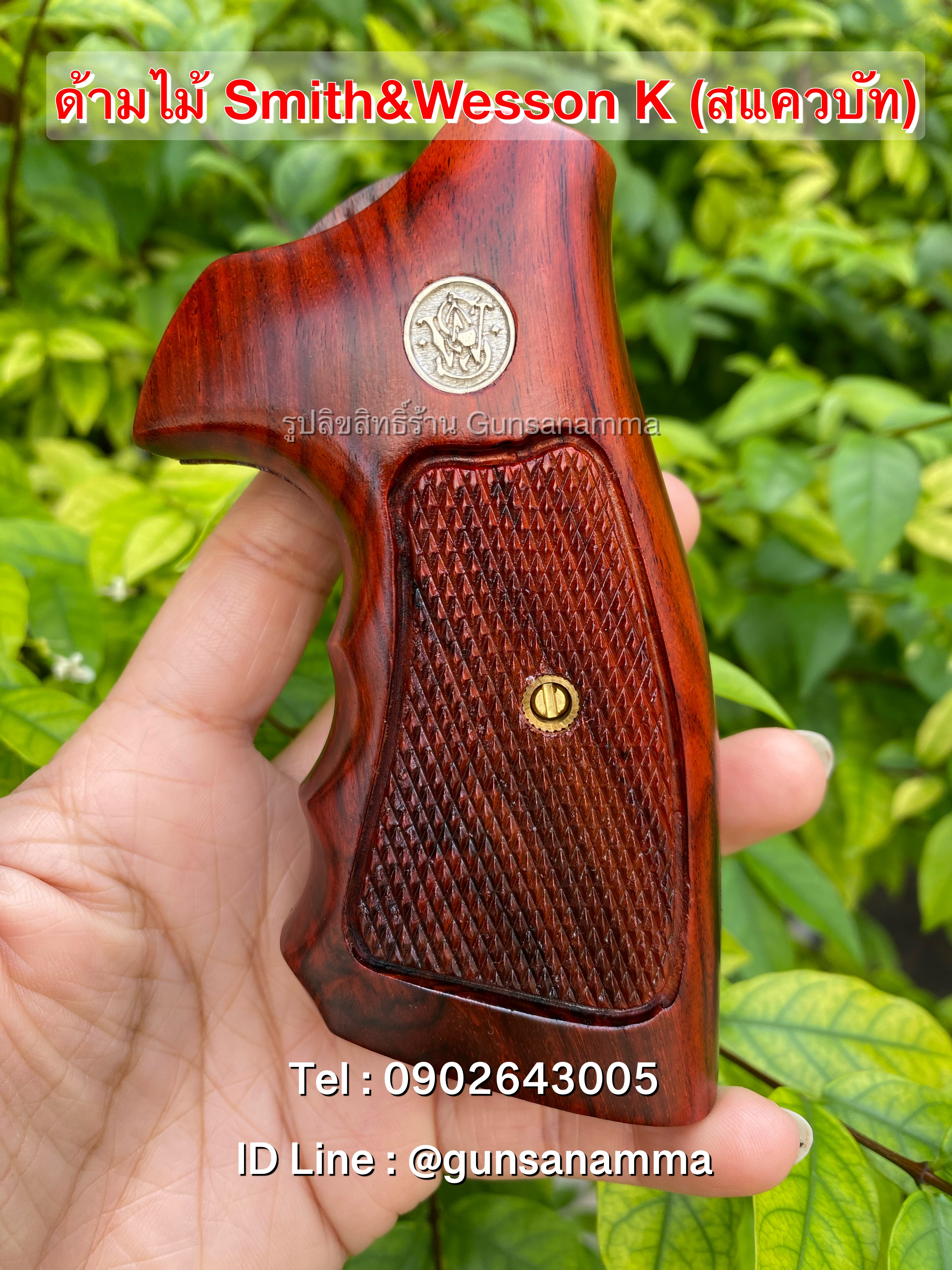ด้ามไม้พยุง Smith&Wesson K Squarebutt (สแควบัท)