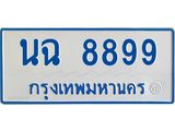 ทะเบียนรถ 8899 - นฉ 8899 ผลรวมดี 44 - เลขมงคลที่ใช่สำหรับรถคุณ ของพร้อมส่งมอบ