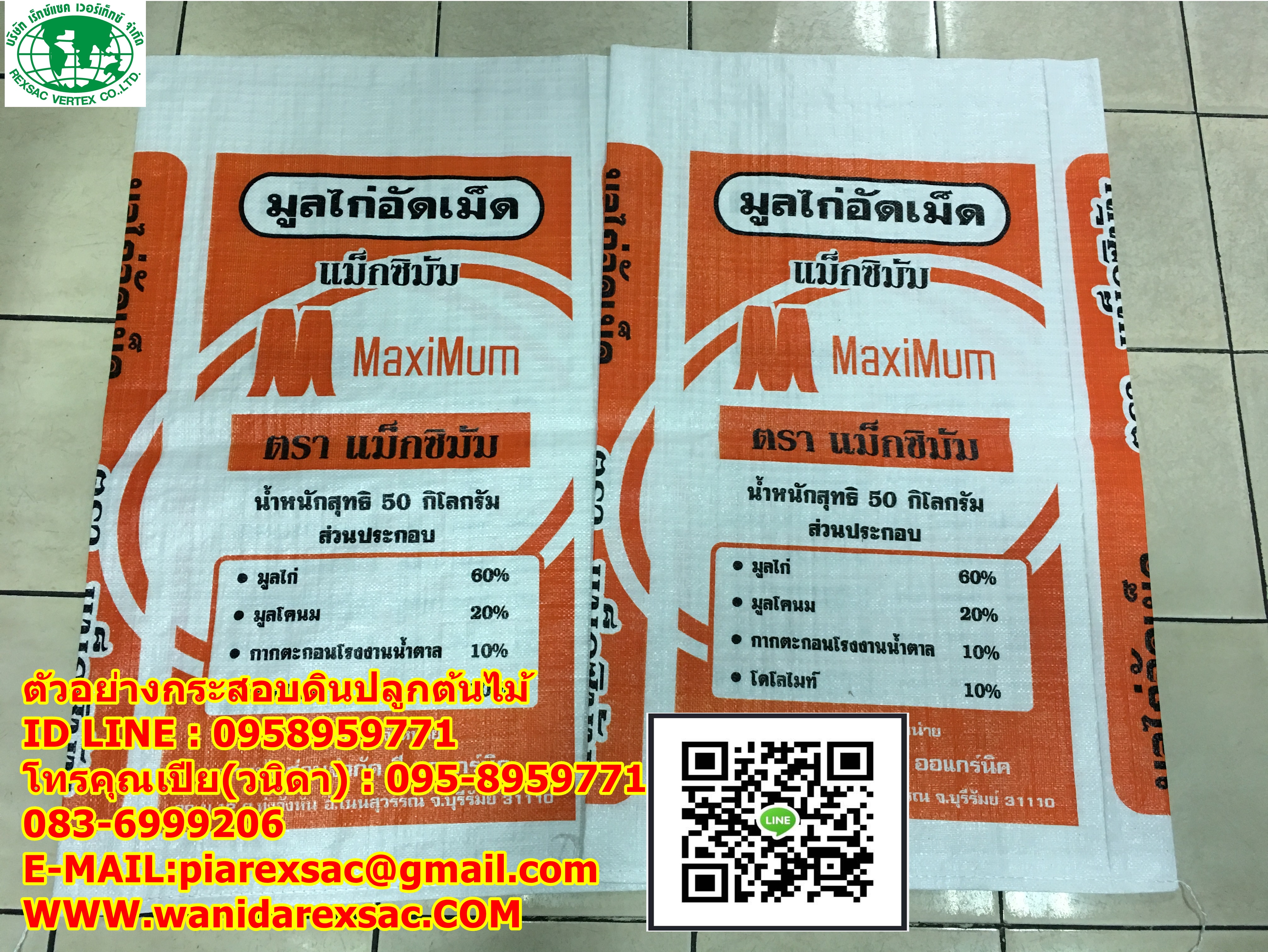 กระสอบอาหารสัตว์