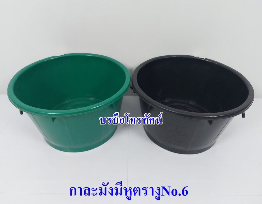 กะละมังพลาสติกมีหูจับตรางู กาละมังซักผ้า