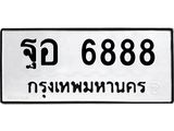 ทะเบียนรถ 6888 - ฐอ 6888 ผลรวมดี 45 - เลขมงคลที่ใช่สำหรับรถคุณ ของพร้อมส่งมอบ
