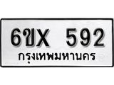 จองทะเบียน 592 – ทะเบียนรถเลข 592 หมวดใหม่เลขถูกใจจากกรมขนส่ง